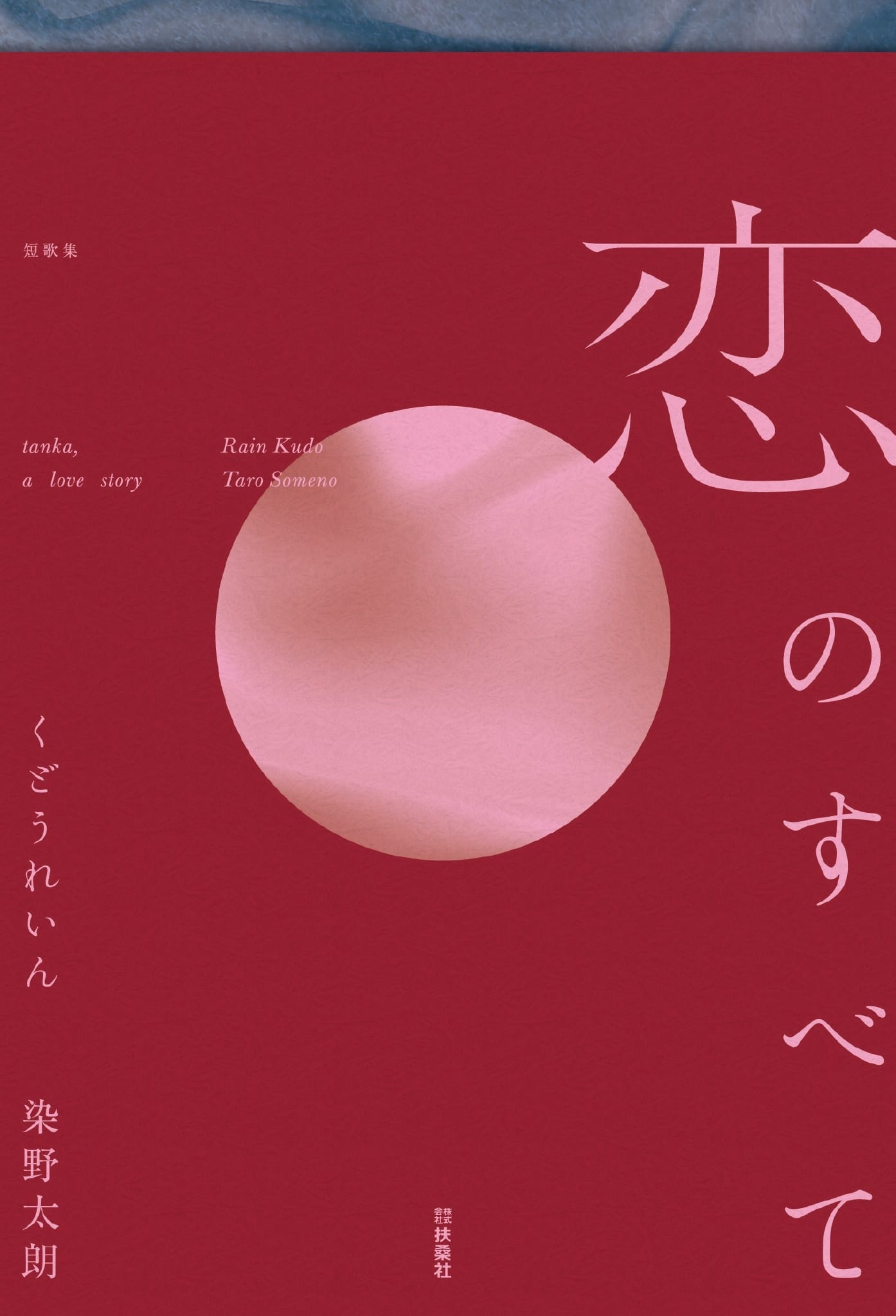 恋のすべて | 書籍画像