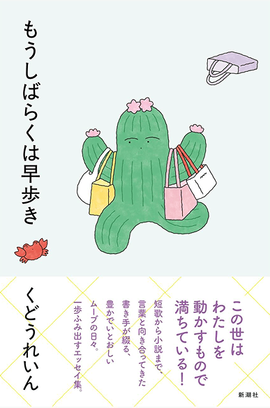 もうしばらくは早歩き | 書籍画像