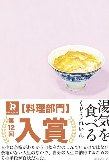 湯気を食べる | 書籍画像